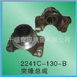 配件EQ240分動箱凸緣,2241C-130-B2241C-130-B