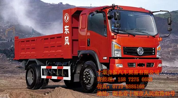 東風自卸貨車,東風4.2米自卸貨車新車報價EQ3080GLEQ3080GL