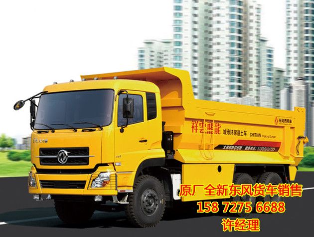 新型城市環(huán)保渣土車,東風(fēng)大力神新型城市環(huán)保渣土車價(jià)格DFL3258A6DFL3258A6