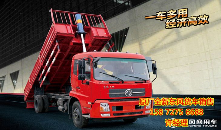 東風(fēng)天錦平板自卸車,東風(fēng)天錦康明斯平板自卸貨車價格DFH3160BX5DFH3160BX5