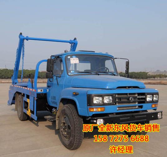 東風(fēng)擺臂式垃圾車EQ5100ZBSGEQ5100ZBSG