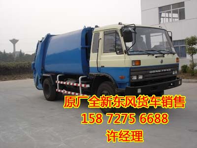 東風(fēng)壓縮式垃圾車,東風(fēng)垃圾車報價EQ5160ZYSS3EQ5160ZYSS3