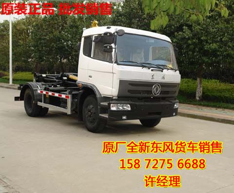 東風(fēng)壓縮式垃圾車,東風(fēng)垃圾車EQ5121ZYSS3EQ5121ZYSS3