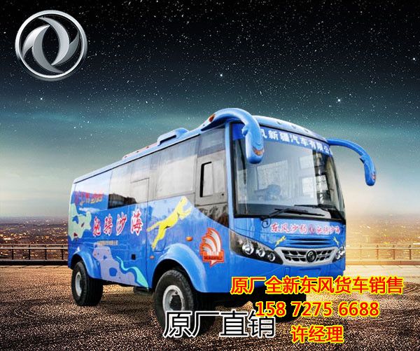 東風(fēng)沙豹4x4四驅(qū)山地越野客車EQ5160XSGCEQ5160XSGC