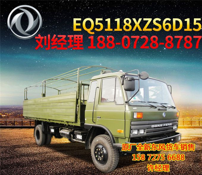 運兵宿營車,東風(fēng)牌運兵宿營車,東風(fēng)運兵宿營車價格EQ5118XZS6D15EQ5118XZS6D15