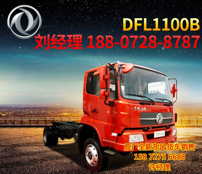 東風天錦四驅(qū)越野車,東風天錦4X4四驅(qū)康明斯越野車DFL1100BDFL1100B