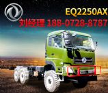 東風6X6重卡,東風6X6越野重卡,東風6X6六驅(qū)沙漠越野重卡EQ2250AXEQ2250AX