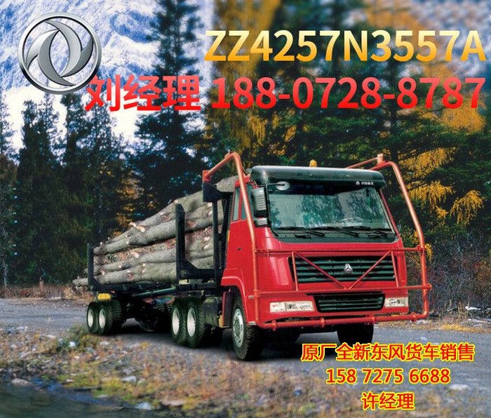 6*6原木運(yùn)輸車,6*6六驅(qū)越野原木運(yùn)輸車ZZ4257N3557AZZ4257N3557A