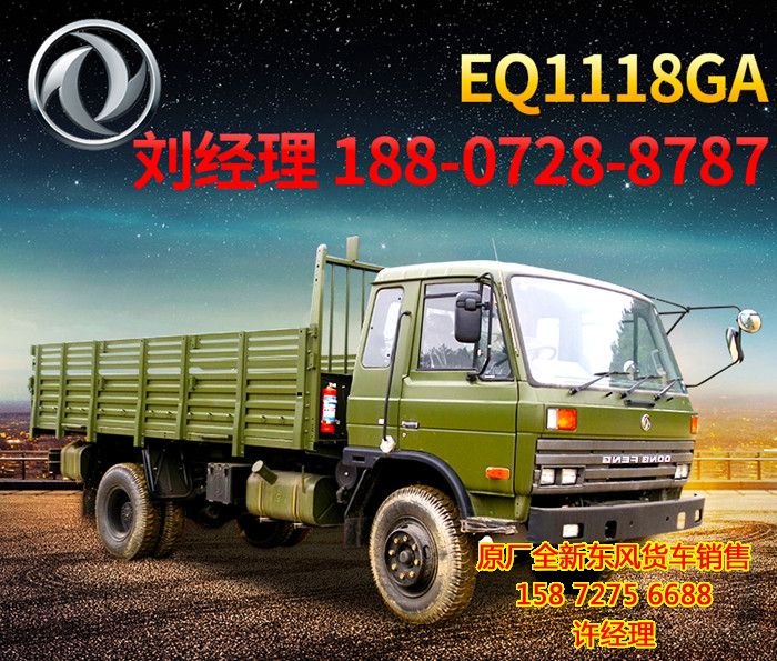 東風(fēng)消防運(yùn)兵車,東風(fēng)康明斯消防運(yùn)兵車EQ1118GA1EQ1118GA1