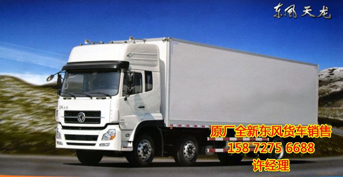 新國五排放東風天龍cng天然氣前雙后單廂式貨車EQ5250XXYGD5NEQ5250XXYGD5N