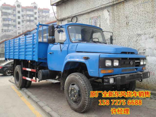東風尖頭四驅(qū)越野貨車EQ1093F,尖頭4×4越野自卸車原廠供應