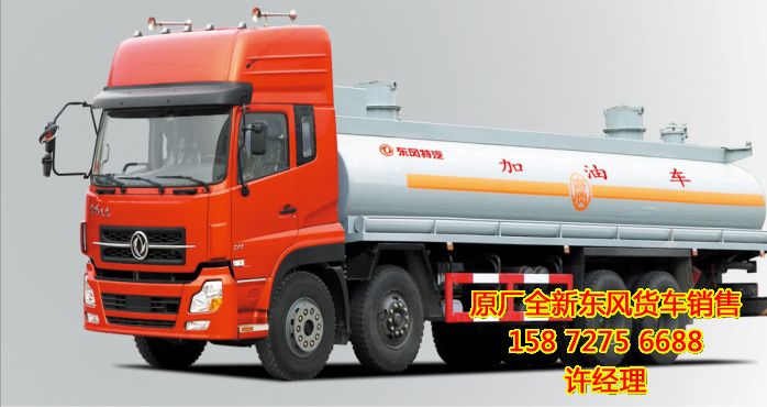 東風加油車圖片大全,前四后八輪8×4驅(qū)動EQ5311GJYT運油車參數(shù)