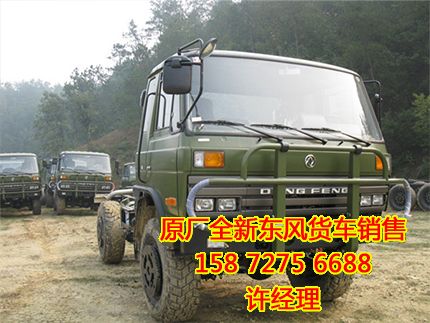 東風四驅(qū)越野卡車,四驅(qū)林業(yè)消防救火車參數(shù)、報價