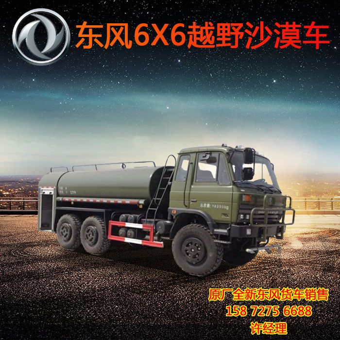 東風(fēng)六驅(qū)消防車SCS5165價格,東風(fēng)6驅(qū)消防灑水車新車廠價直銷