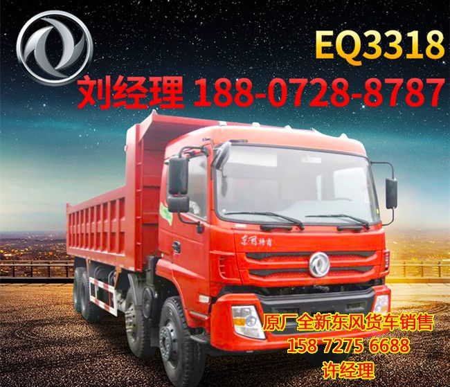 2019輕量化庫(kù)存自卸車,2019東風(fēng)輕量化庫(kù)存前四后八自卸車EQ3318EQ3318