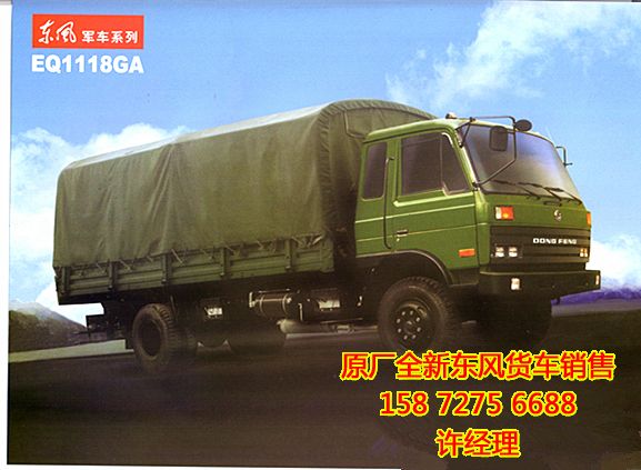 東風(fēng)運(yùn)兵車(chē)EQ1118GA價(jià)格東風(fēng)運(yùn)兵車(chē)圖片EQ1118GA
