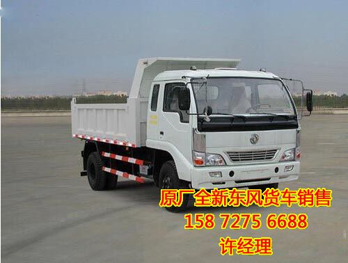 東風(fēng)自卸車,東風(fēng)單橋自卸汽車,EQ3053GL3EQ3053GL3