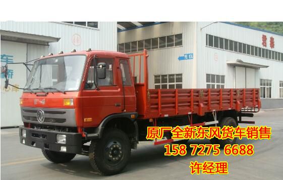 東風(fēng)康明斯貨車,東風(fēng)平板載貨汽車,EQ1168ZZ3GEQ1168ZZ3G
