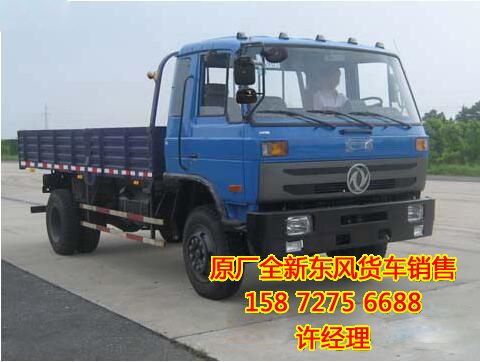 東風(fēng)4×4驅(qū)動(dòng),東風(fēng)貨車,EQ1090GZ3G1EQ1090GZ3G1型