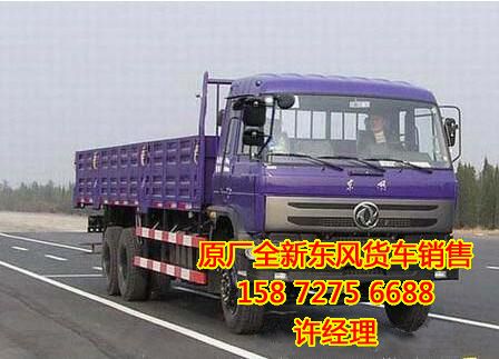 東風(fēng)后八輪平板載貨車EQ1208KB3GJ1