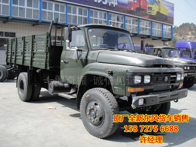 東風(fēng)4X4全驅(qū)貨車,東風(fēng)4X4前后橋驅(qū)動全驅(qū)貨車價格