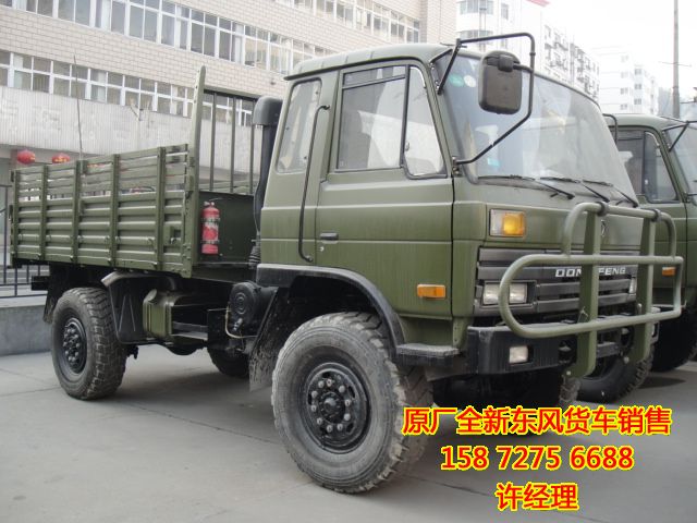 東風(fēng)越野汽車,東風(fēng)越野載貨汽車價格