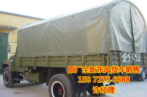 東風車蓬桿蓬布EQ1118GA,EQ1120GA,EQ5118,東風運兵車原廠蓬布