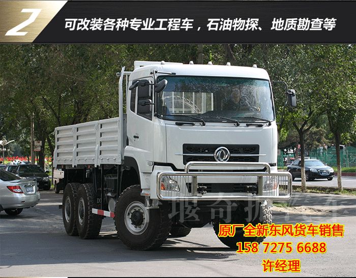 右駕左行汽車價(jià)格,東風(fēng)右舵六驅(qū)越野載貨車新車價(jià)格