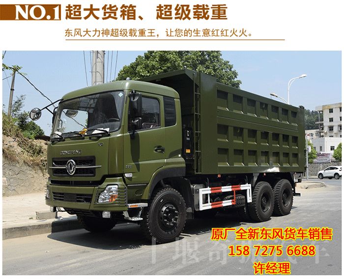 東風大力神6×6自卸車DFL3251,東風大力神六驅重型越野自卸車
