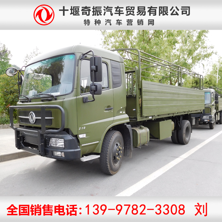 防火抗洪野外急救運兵宿營車報價 東風(fēng)四驅(qū)210馬力越野載貨卡車