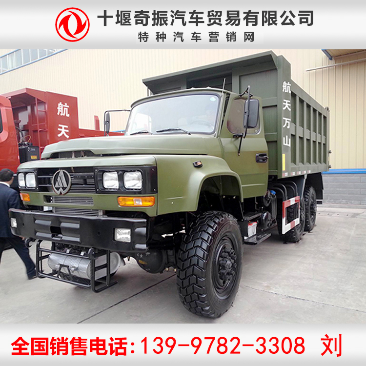 6×6全驅(qū)尖頭重型越野自卸車_萬山尖頭越野自卸卡車