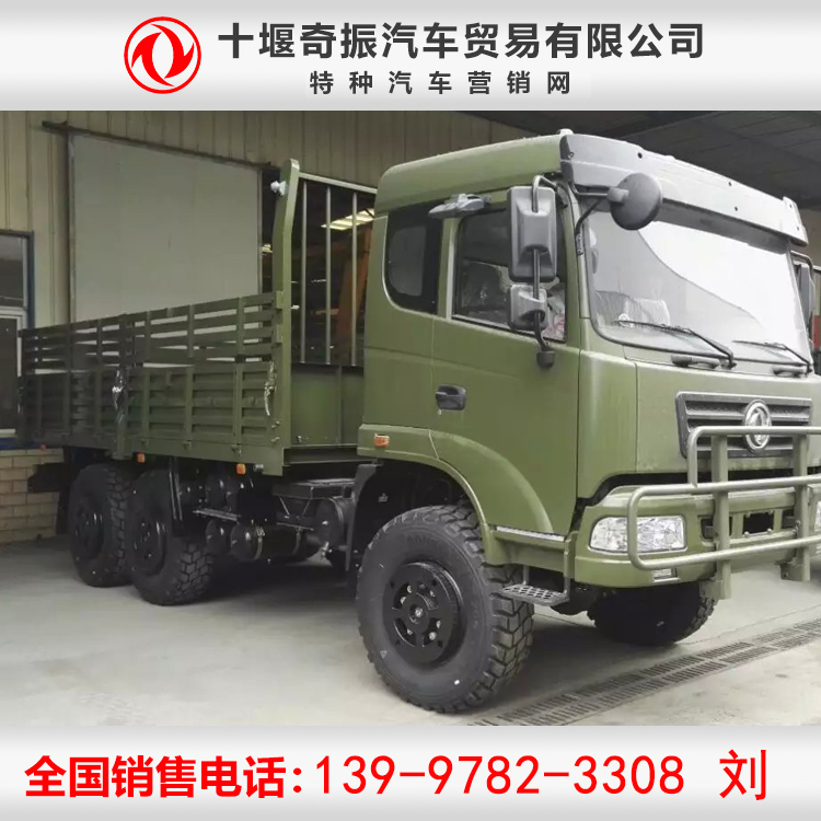 東風六驅(qū)越野貨車價格 民用六驅(qū)越野卡車報價 新東風6×6越野卡車