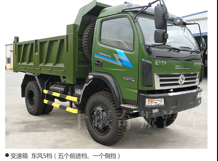 東風(fēng)四驅(qū)自卸車報(bào)價(jià),四驅(qū)越野自卸車價(jià)格